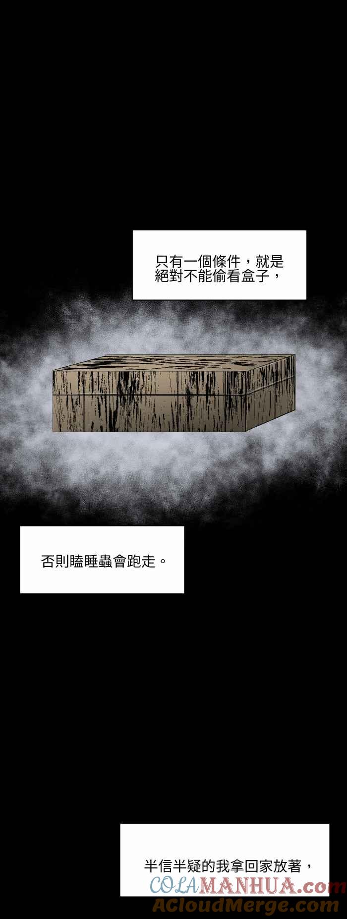 百鬼夜行志・一夜怪谈之卷 - [第550话] 瞌睡虫 - 第3张图