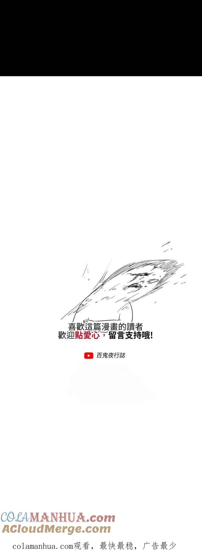 百鬼夜行志・一夜怪谈之卷 - [第550话] 瞌睡虫 - 第10张图