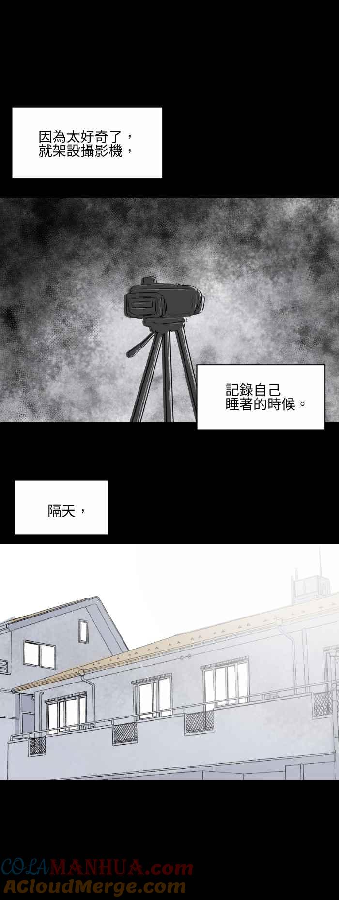 百鬼夜行志・一夜怪谈之卷 - [第550话] 瞌睡虫 - 第5张图