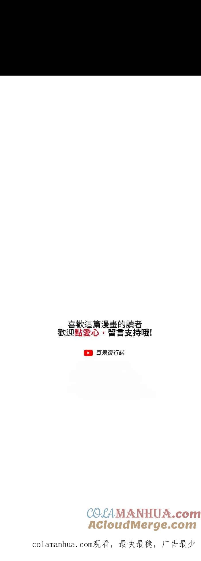 百鬼夜行志・一夜怪谈之卷 - [第551话] 目击者 - 第8张图