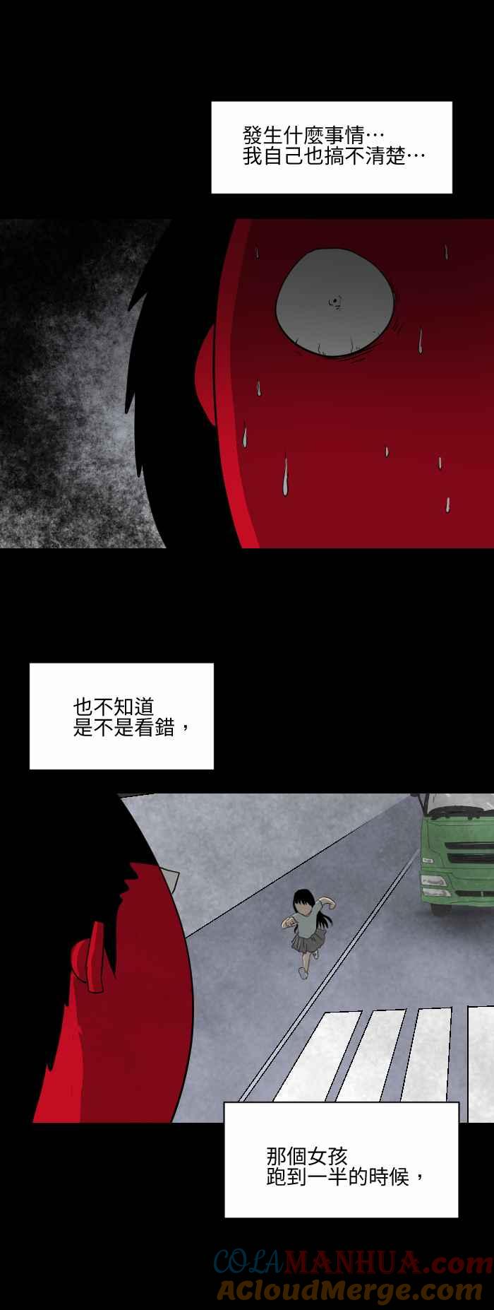 百鬼夜行志・一夜怪谈之卷 - [第551话] 目击者 - 第5张图