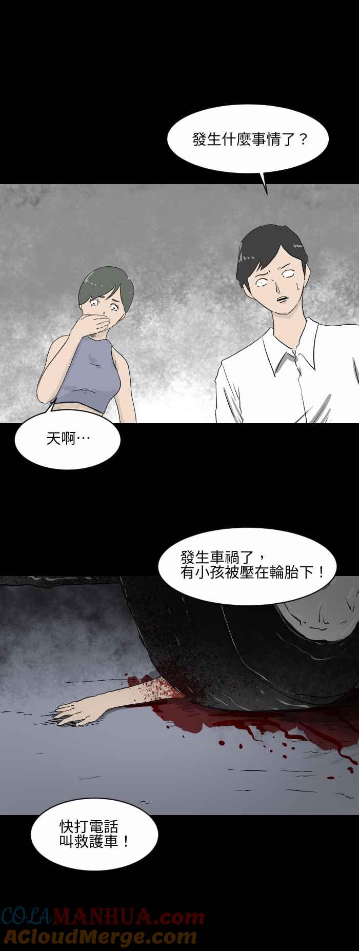 百鬼夜行志・一夜怪谈之卷 - [第551话] 目击者 - 第3张图