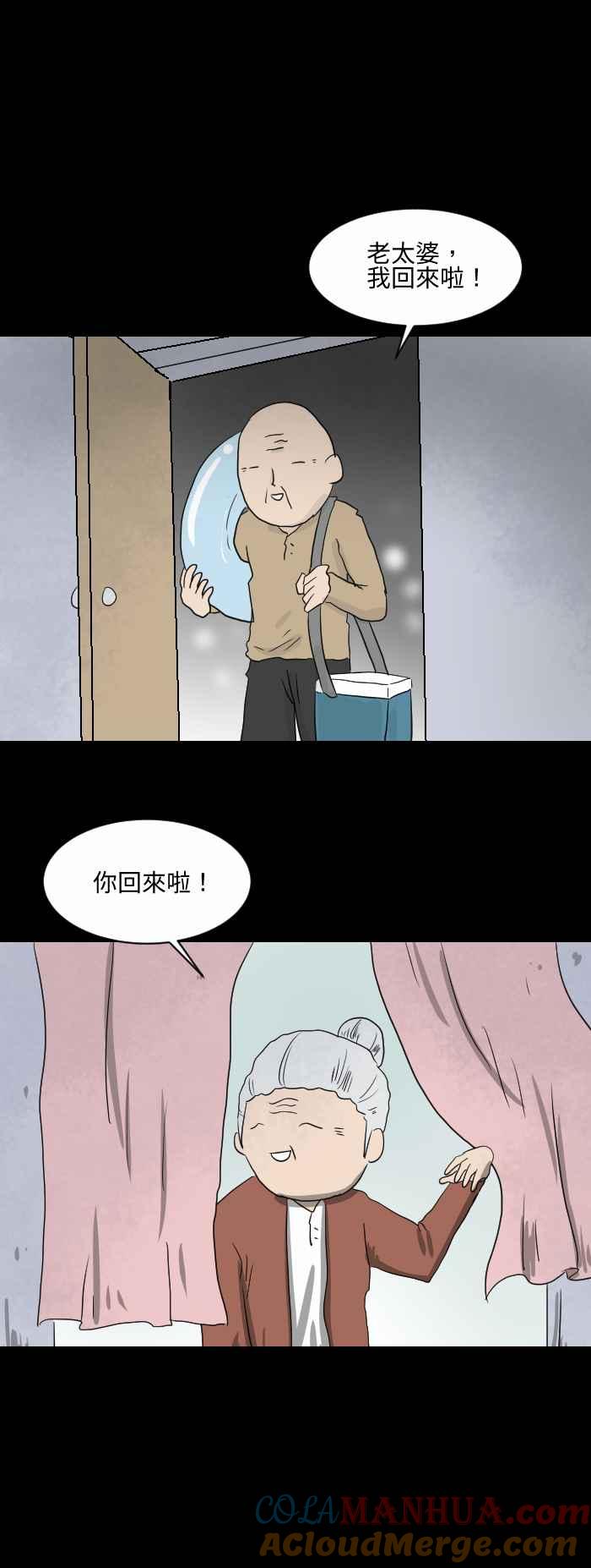 百鬼夜行志・一夜怪谈之卷 - [第552话] 记性 - 第2张图