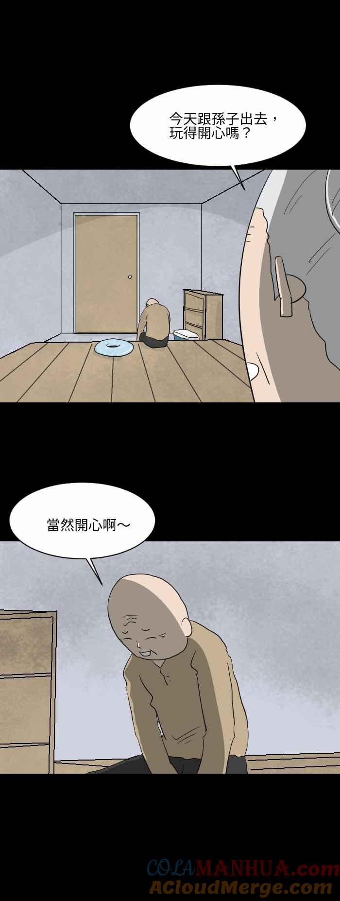 百鬼夜行志・一夜怪谈之卷 - [第552话] 记性 - 第3张图