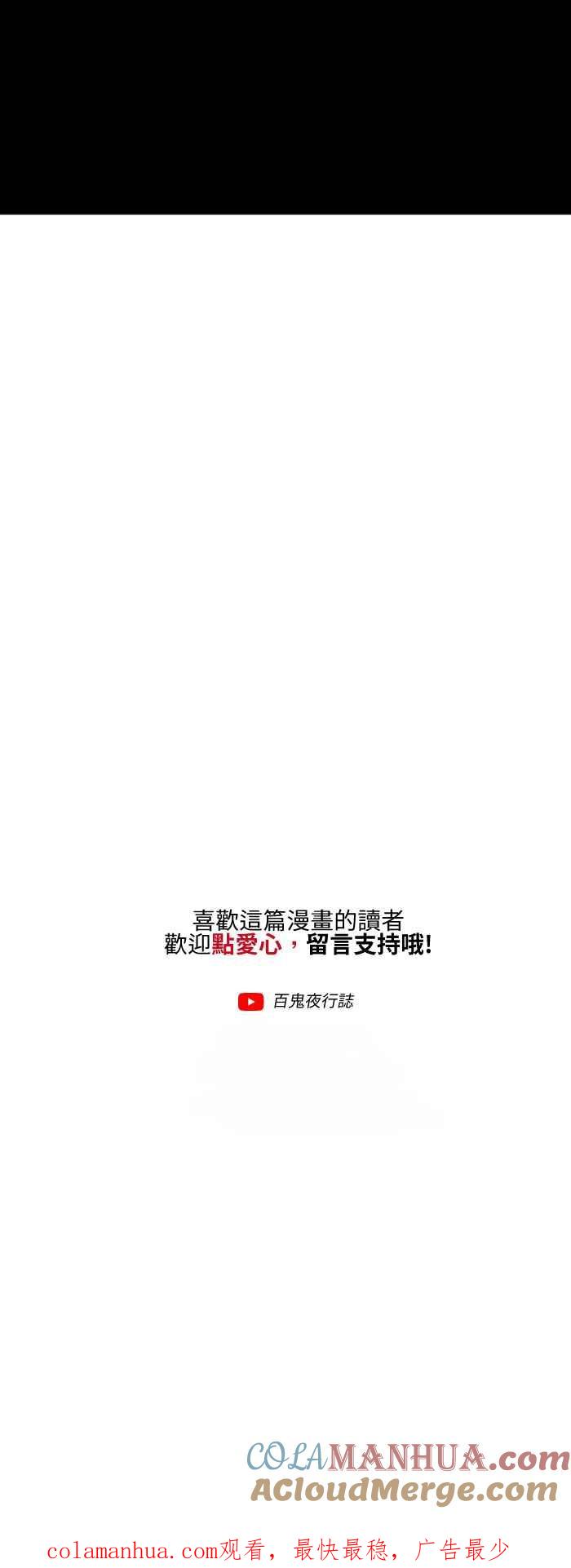 百鬼夜行志・一夜怪谈之卷 - [第553话] 躲猫猫 - 第9张图