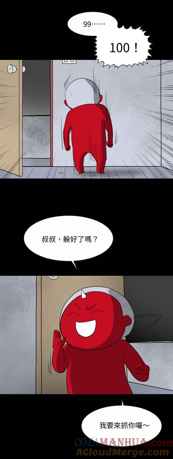 百鬼夜行志・一夜怪谈之卷 - [第553话] 躲猫猫 - 第6张图