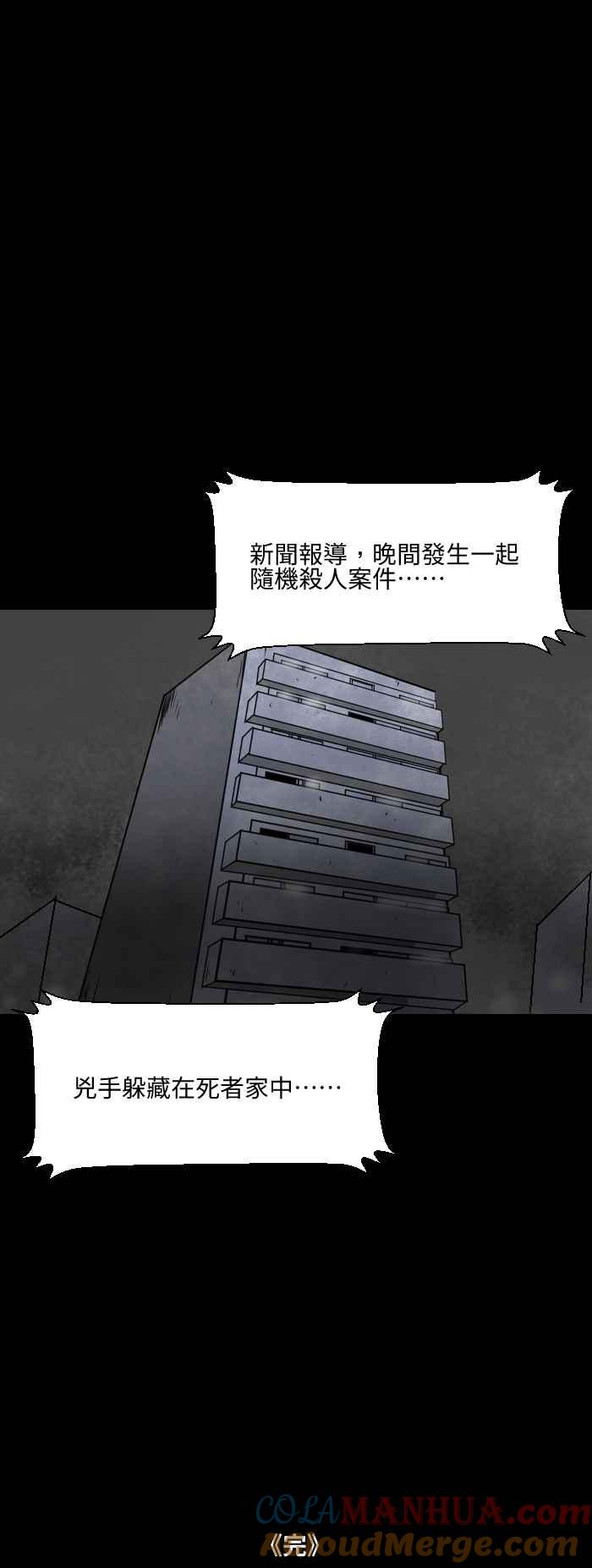 百鬼夜行志・一夜怪谈之卷 - [第553话] 躲猫猫 - 第8张图