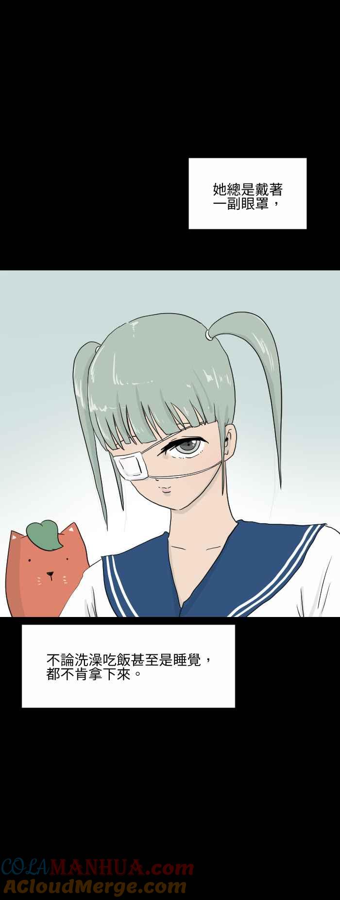 百鬼夜行志・一夜怪谈之卷 - [第554话] 眼罩 - 第3张图