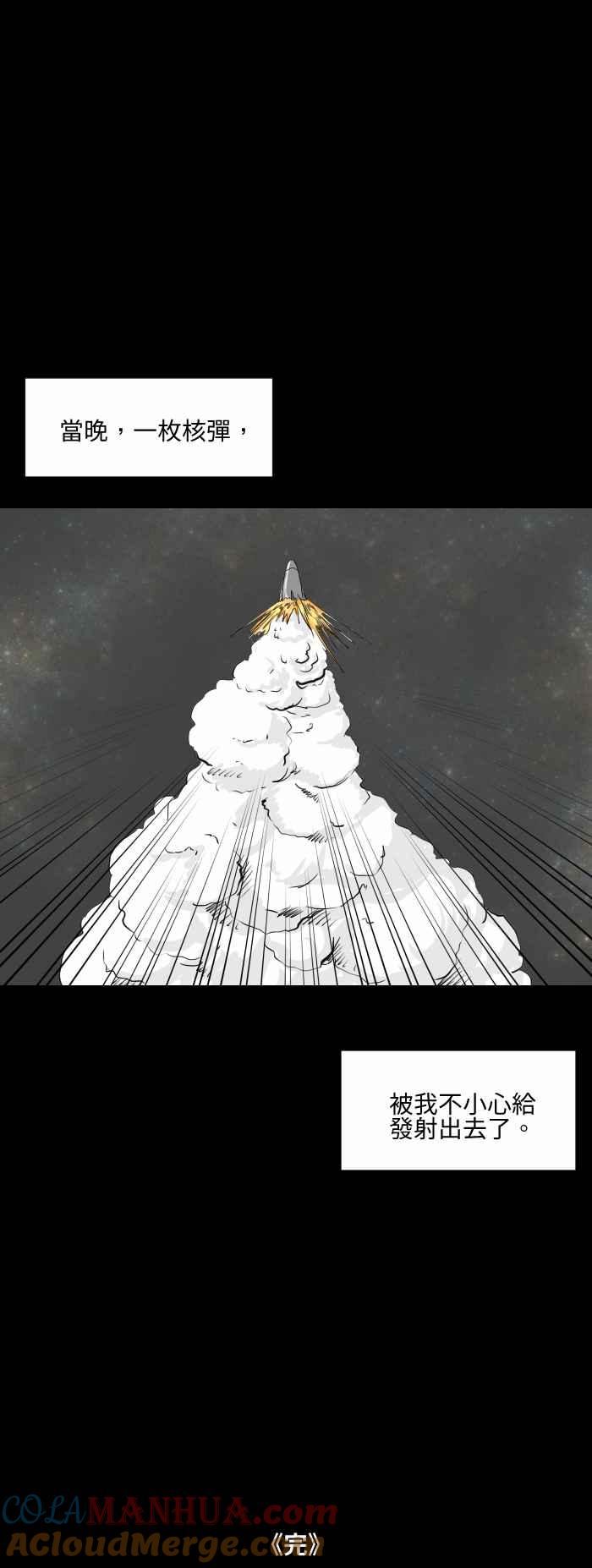 百鬼夜行志・一夜怪谈之卷 - [第554话] 眼罩 - 第8张图