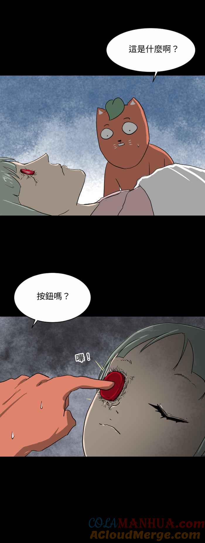 百鬼夜行志・一夜怪谈之卷 - [第554话] 眼罩 - 第7张图