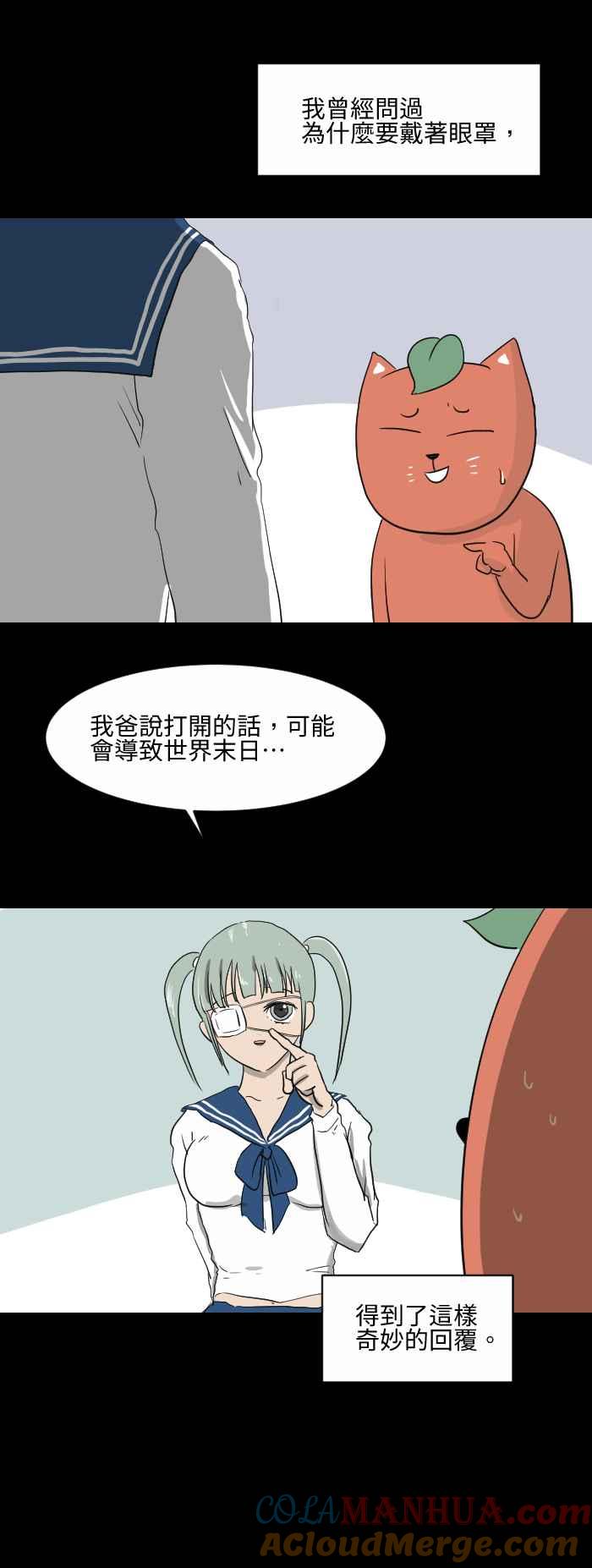 百鬼夜行志・一夜怪谈之卷 - [第554话] 眼罩 - 第4张图