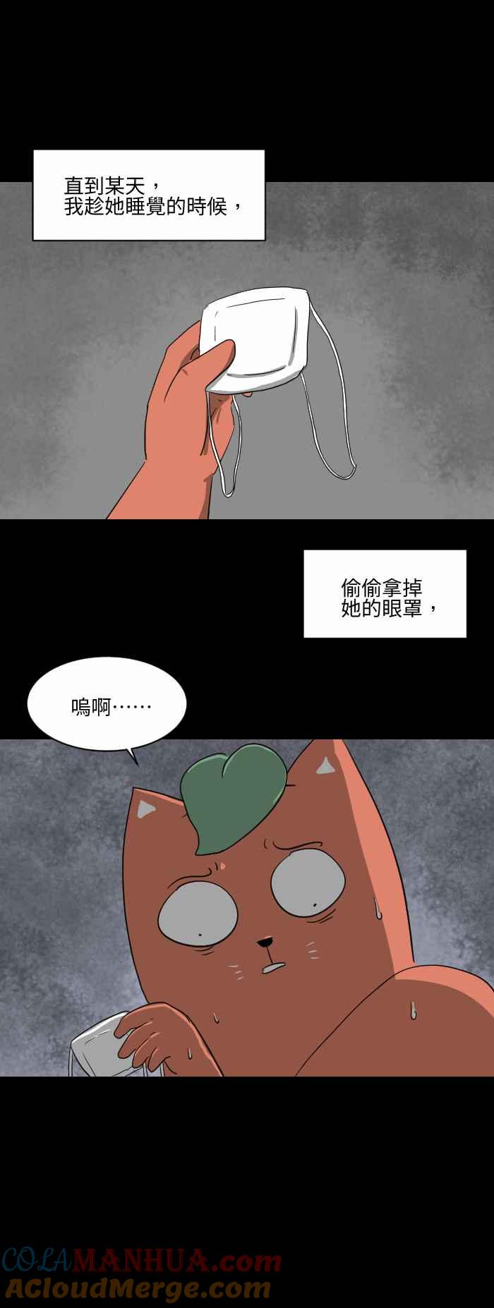 百鬼夜行志・一夜怪谈之卷 - [第554话] 眼罩 - 第5张图