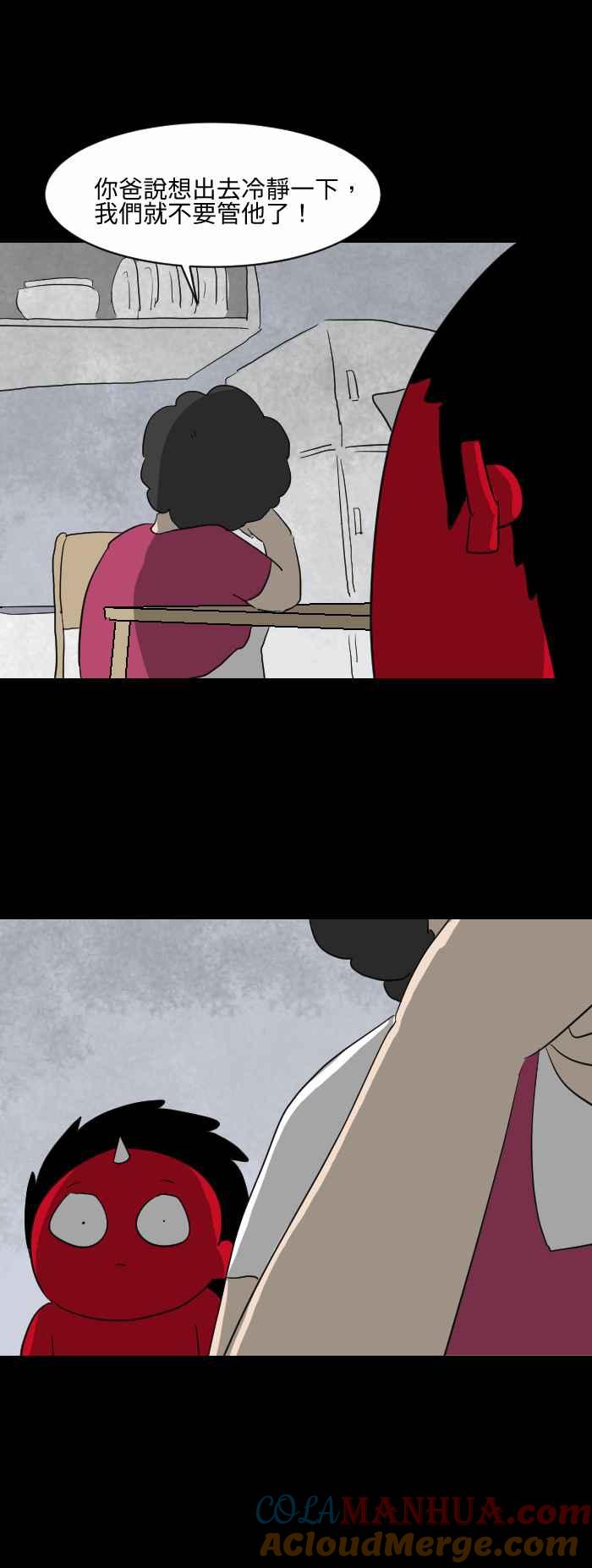 百鬼夜行志・一夜怪谈之卷 - [第556话] 冷静 - 第5张图