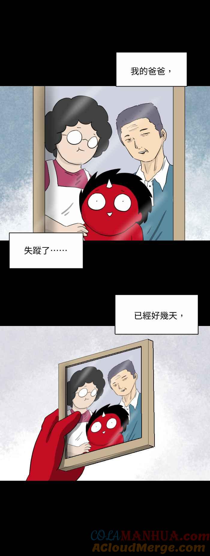 百鬼夜行志・一夜怪谈之卷 - [第556话] 冷静 - 第2张图