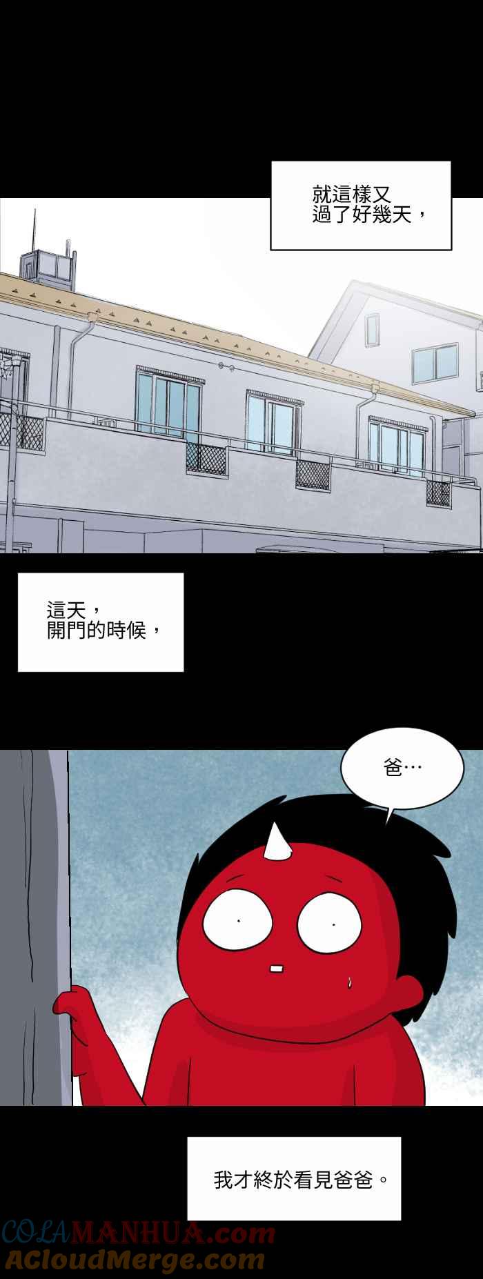 百鬼夜行志・一夜怪谈之卷 - [第556话] 冷静 - 第6张图