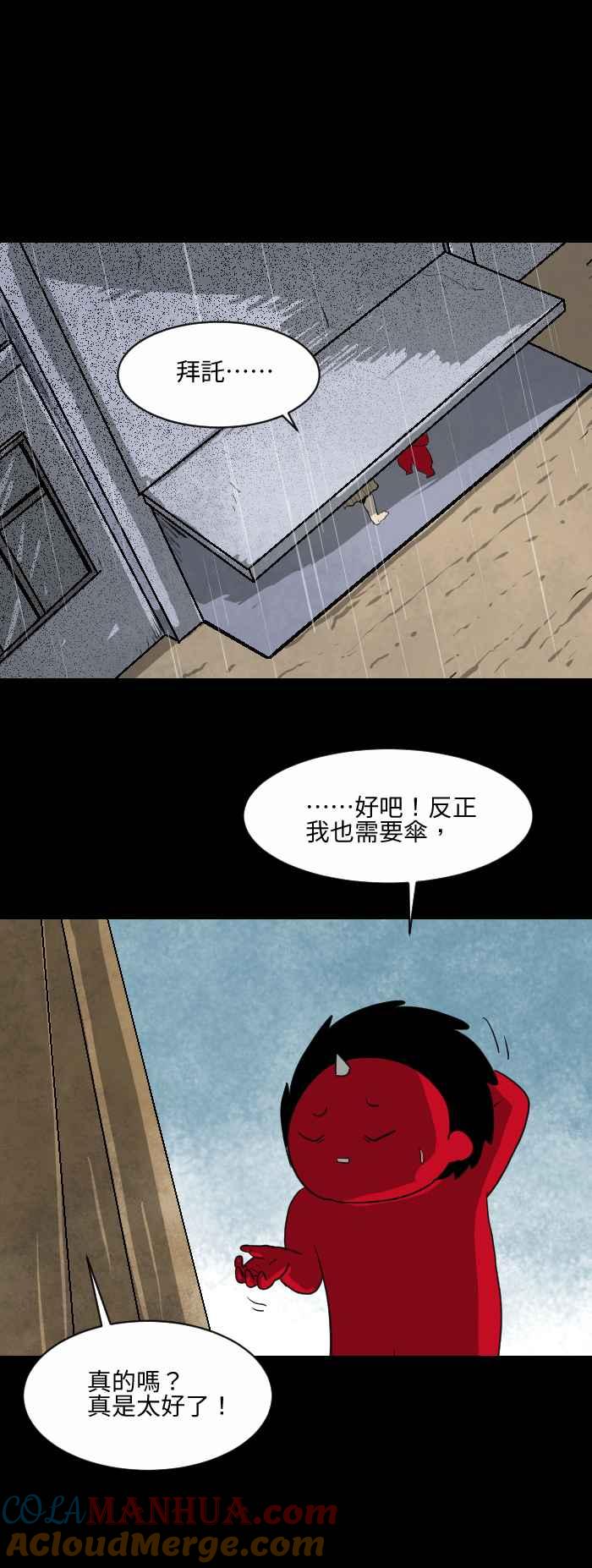 百鬼夜行志・一夜怪谈之卷 - [第557话] 付丧神 - 第6张图