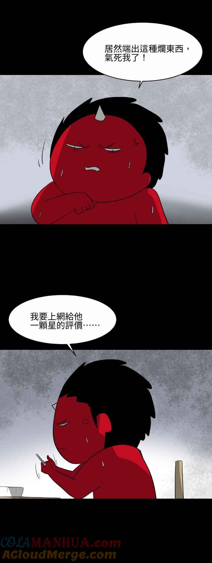 百鬼夜行志・一夜怪谈之卷 [第558话] 网路名店 第3页
