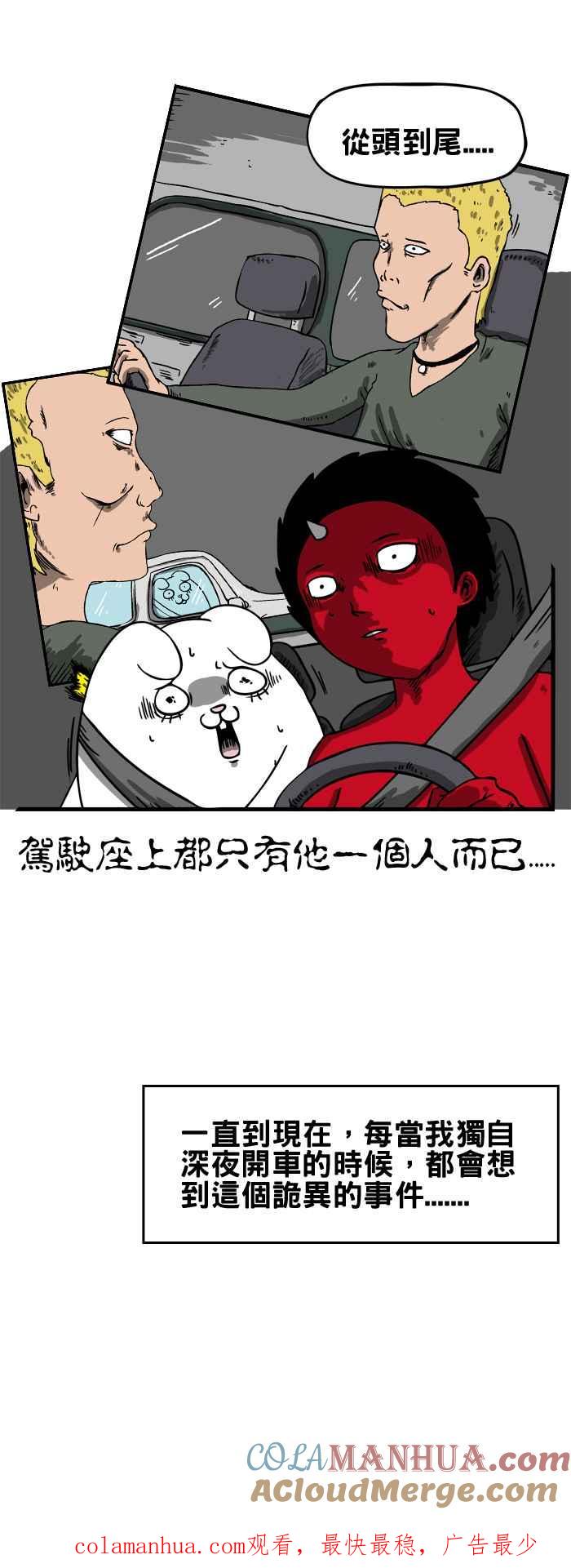 百鬼夜行志・一夜怪谈之卷 - [第55话] 深夜开车 - 第6张图