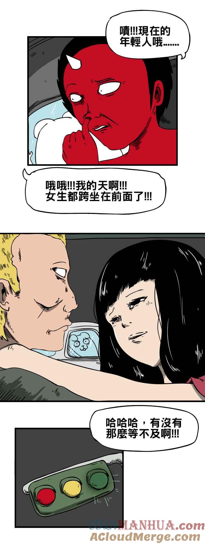 百鬼夜行志・一夜怪谈之卷 - [第55话] 深夜开车 - 第4张图