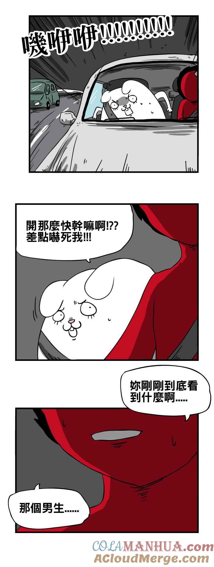 百鬼夜行志・一夜怪谈之卷 - [第55话] 深夜开车 - 第5张图