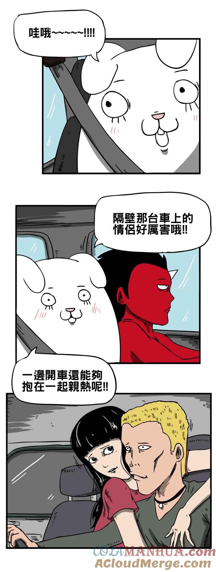 百鬼夜行志・一夜怪谈之卷 - [第55话] 深夜开车 - 第3张图