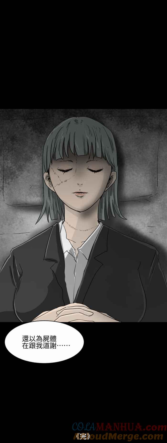 百鬼夜行志・一夜怪谈之卷 - [第559话] 化妆师 - 第7张图