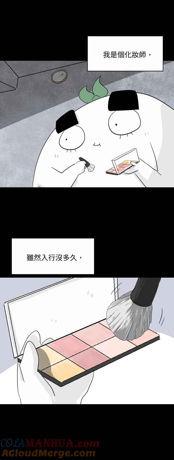 百鬼夜行志・一夜怪谈之卷 - [第559话] 化妆师 - 第2张图