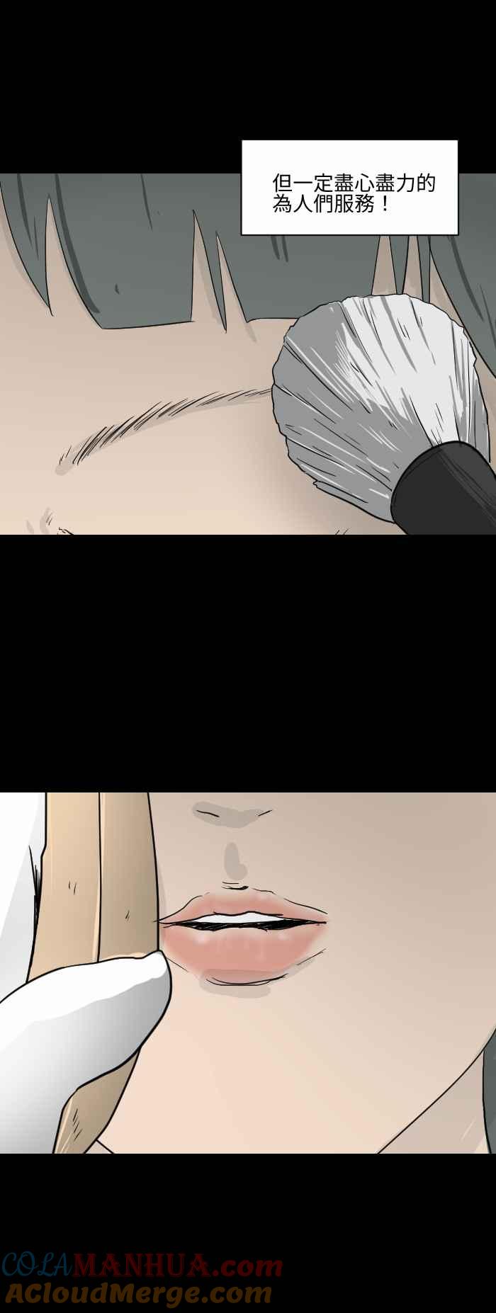 百鬼夜行志・一夜怪谈之卷 - [第559话] 化妆师 - 第3张图