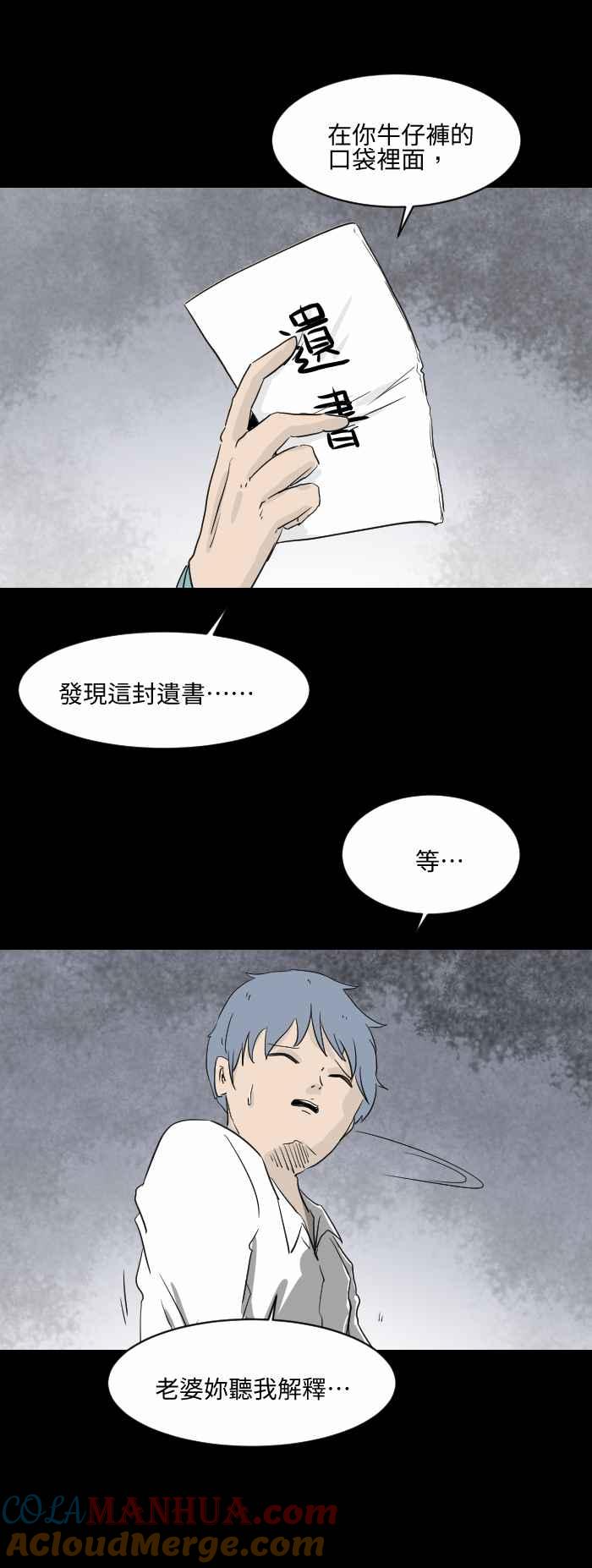 百鬼夜行志・一夜怪谈之卷 [第562话] 遗书 第3页