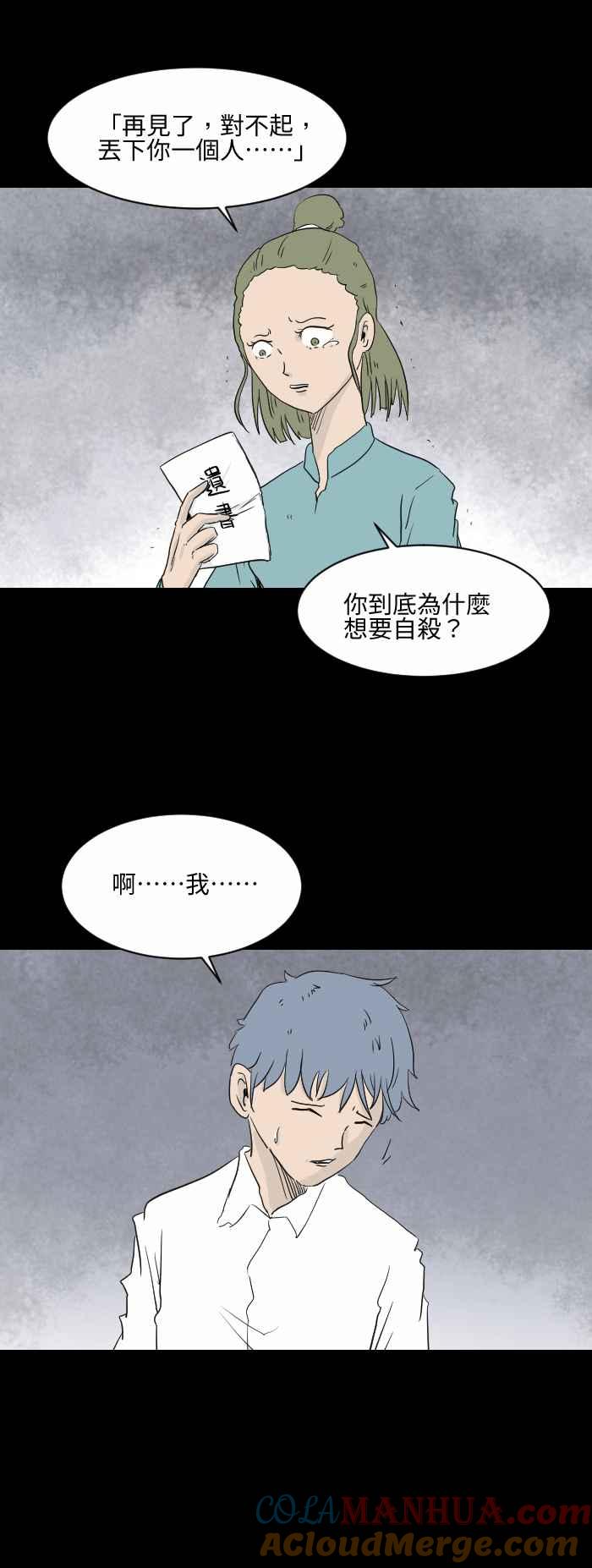 百鬼夜行志・一夜怪谈之卷 [第562话] 遗书 第4页