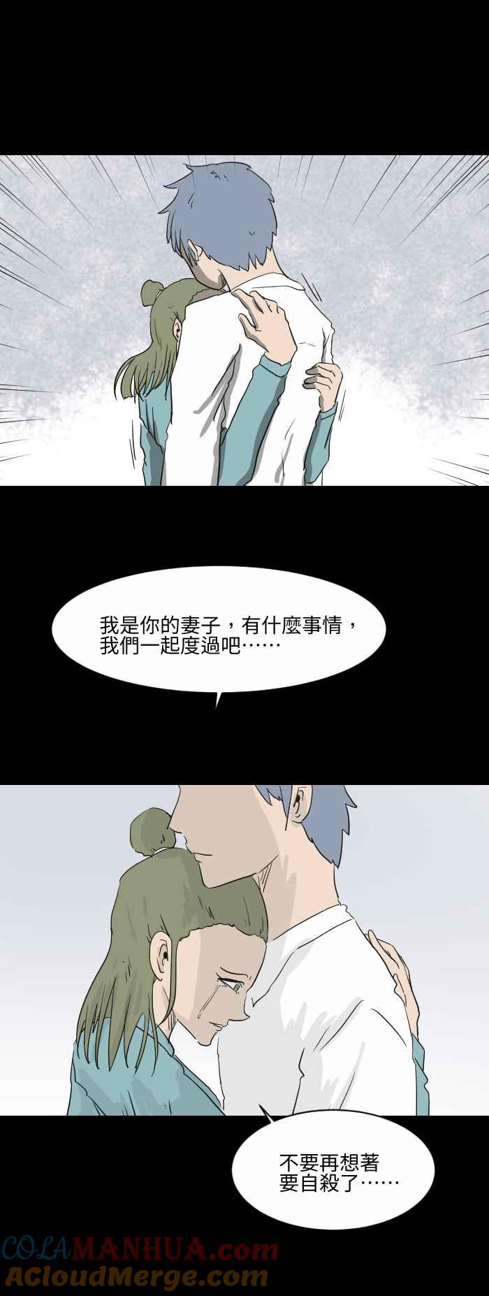 百鬼夜行志・一夜怪谈之卷 [第562话] 遗书 第5页
