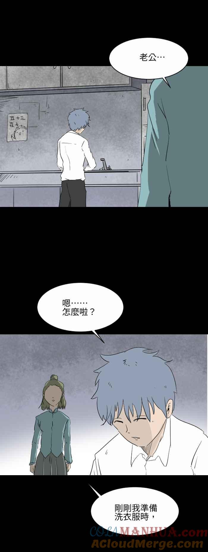 百鬼夜行志・一夜怪谈之卷 [第562话] 遗书 第2页