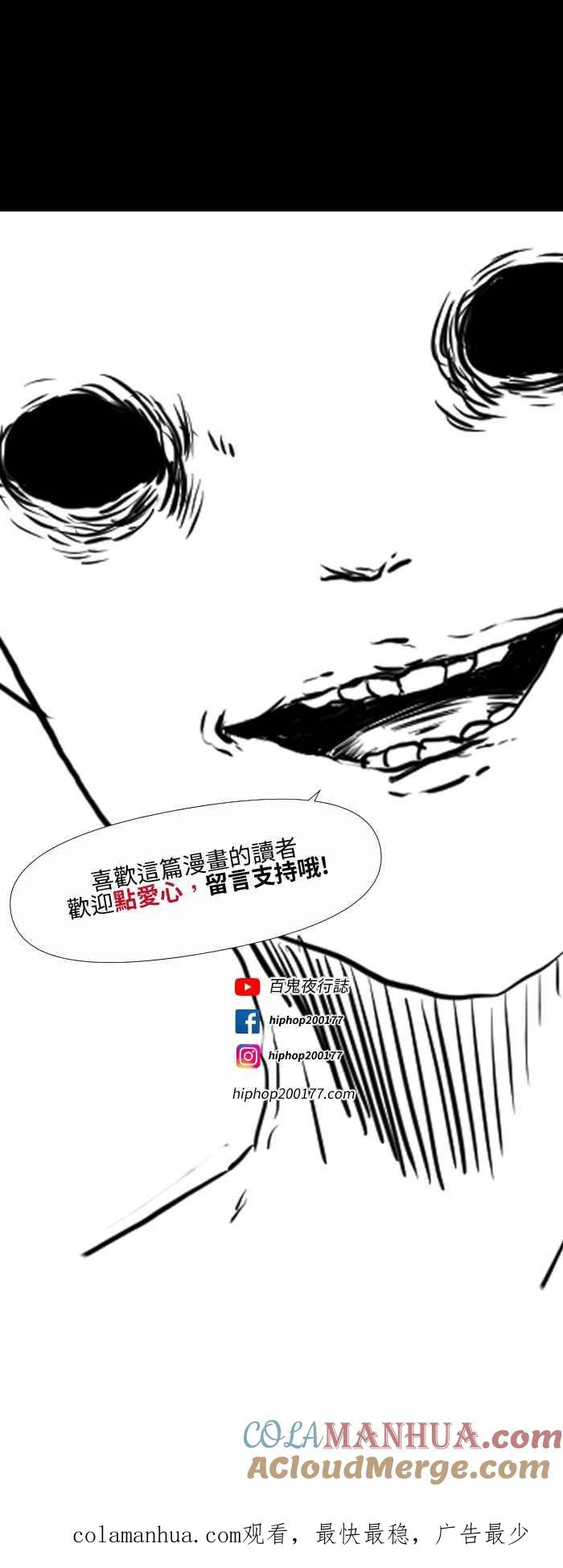 百鬼夜行志・一夜怪谈之卷 - [第563话] 守护神 - 第9张图