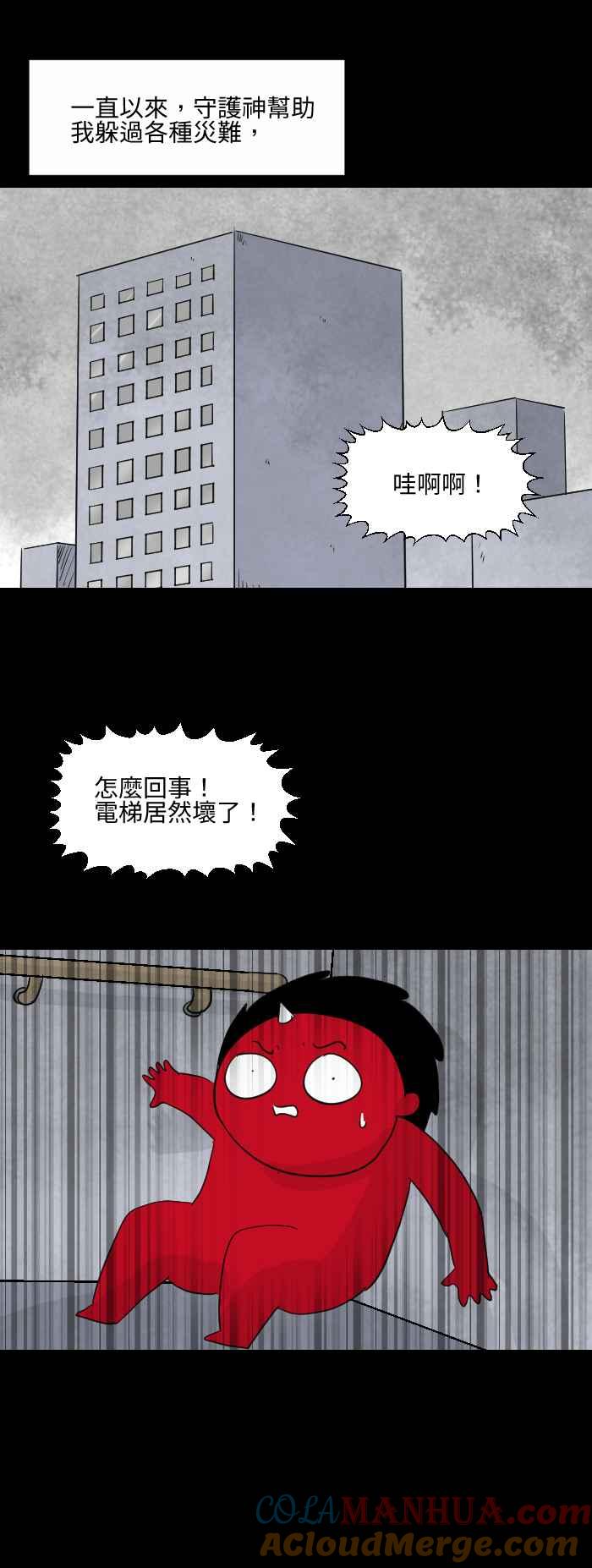 百鬼夜行志・一夜怪谈之卷 - [第563话] 守护神 - 第5张图