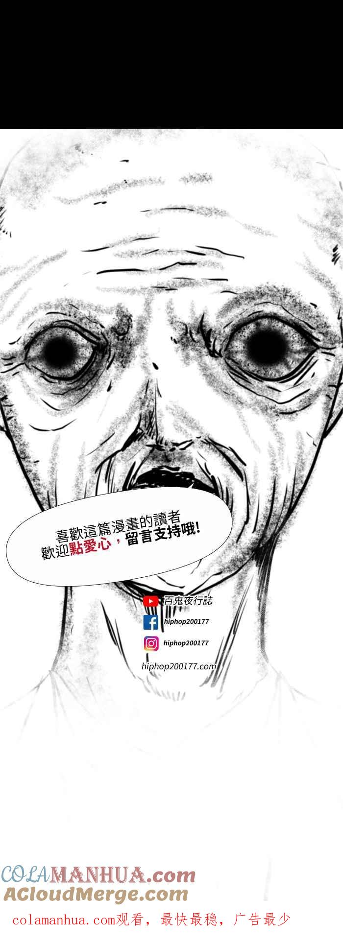 百鬼夜行志・一夜怪谈之卷 - [第567话] 奇怪的丧礼 - 第8张图