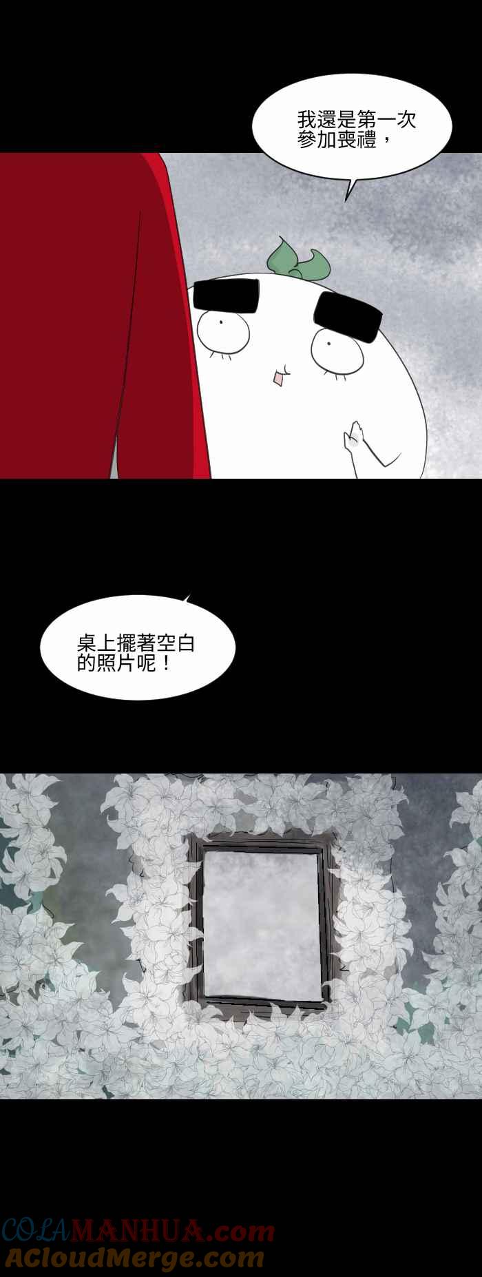 百鬼夜行志・一夜怪谈之卷 - [第567话] 奇怪的丧礼 - 第4张图