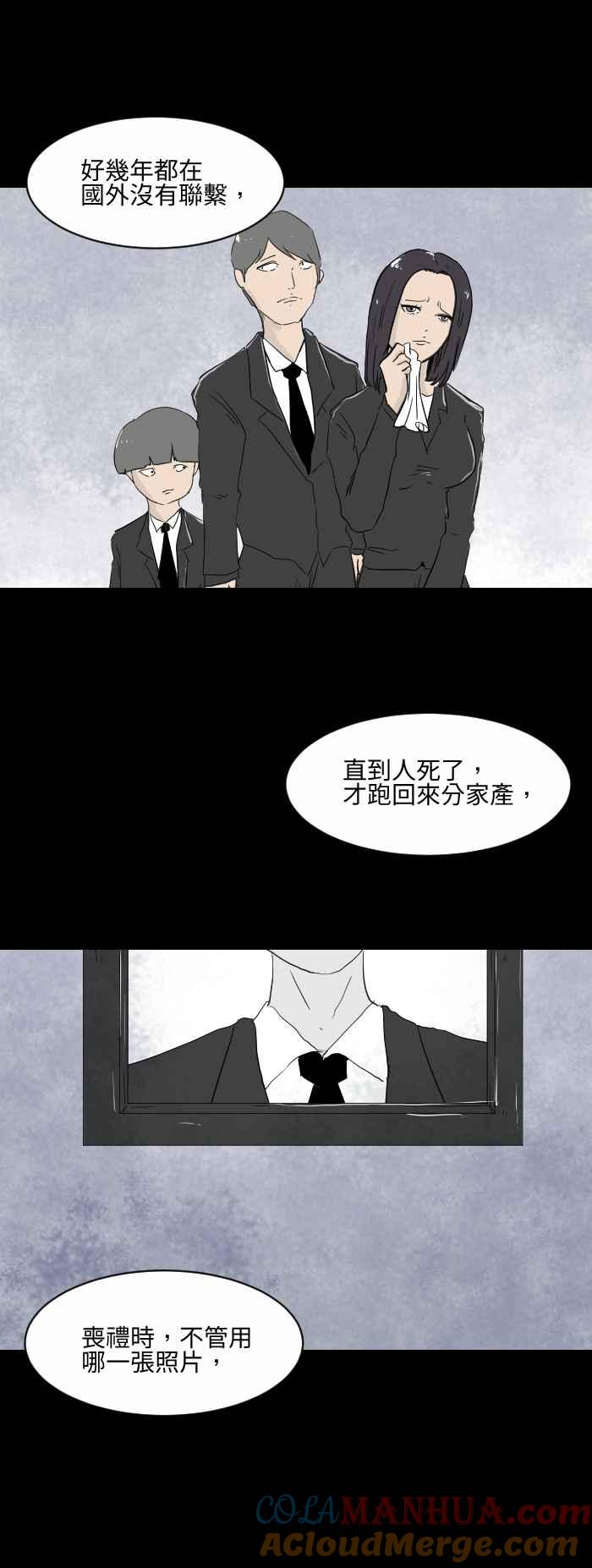 百鬼夜行志・一夜怪谈之卷 - [第567话] 奇怪的丧礼 - 第6张图