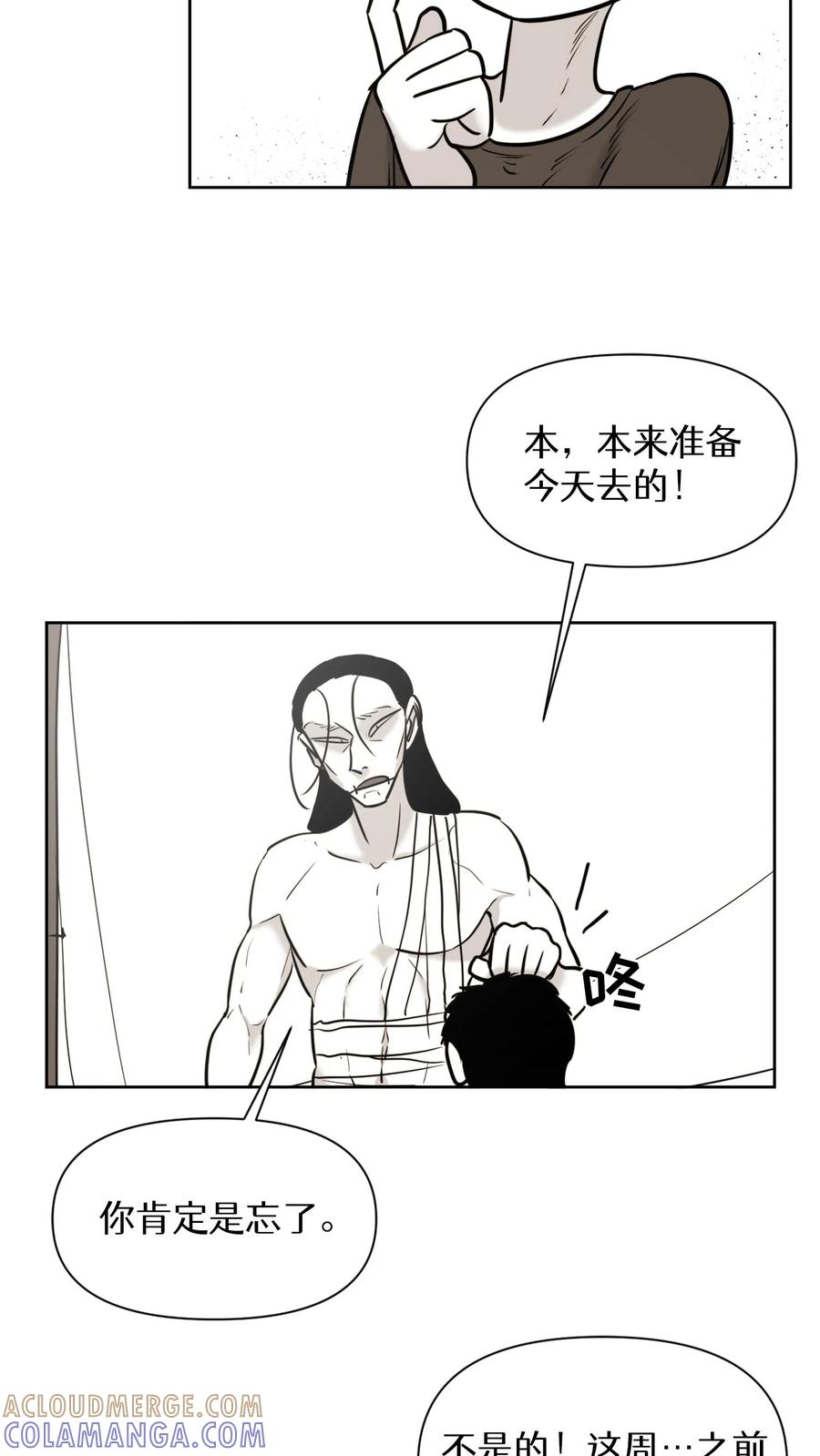 末世生存日记 第57话 第34页