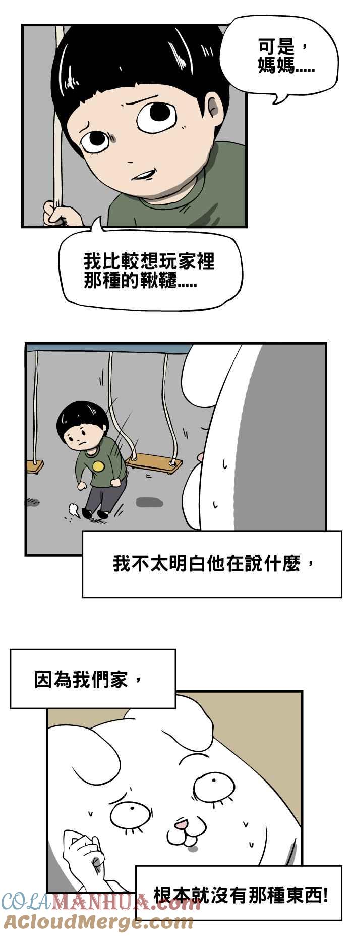 百鬼夜行志・一夜怪谈之卷 - [第56话] 秋千 - 第4张图