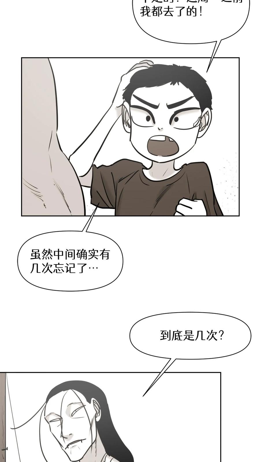 末世生存日记 第57话 第35页