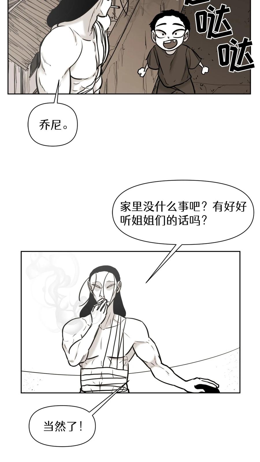 末世生存日记 第57话 第32页