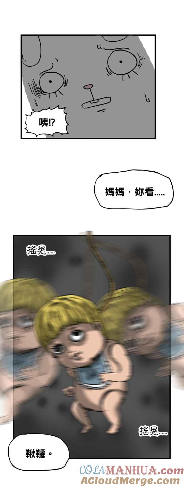 百鬼夜行志・一夜怪谈之卷 - [第56话] 秋千 - 第6张图