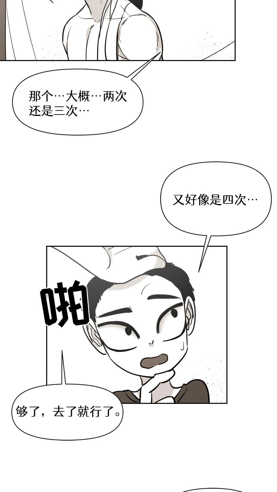 末世生存日记 第57话 第36页