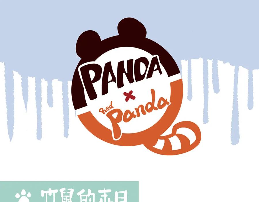 《胖达x胖达》第56话 第14页