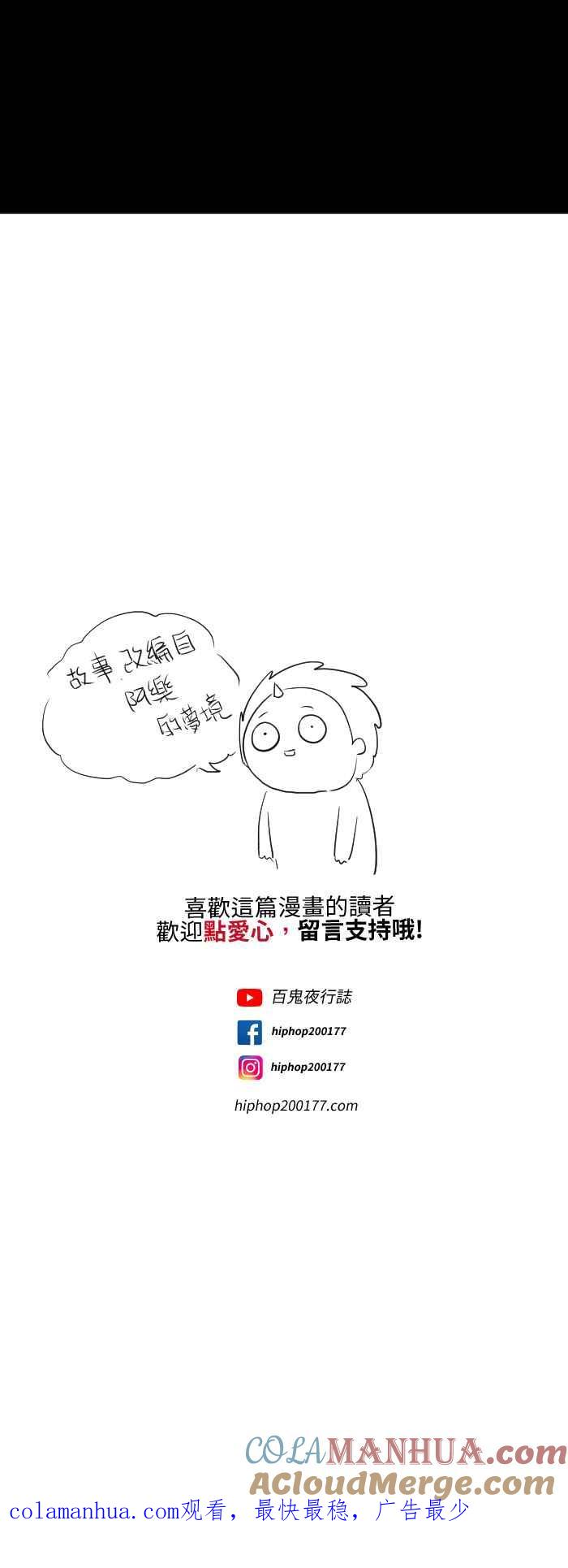 百鬼夜行志・一夜怪谈之卷 - [第569话] 压到我了 - 第11张图