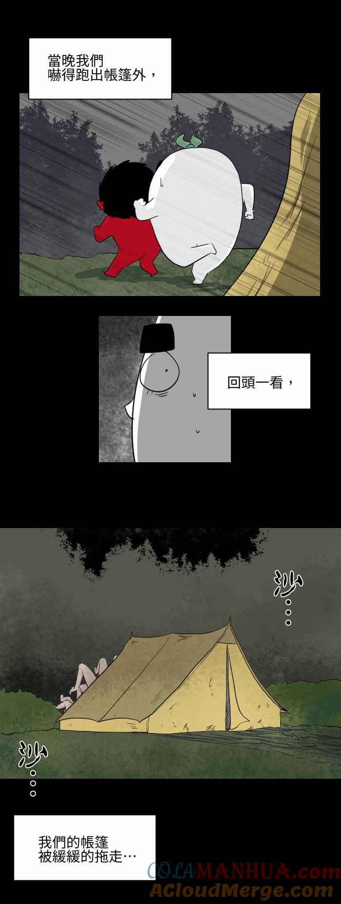 百鬼夜行志・一夜怪谈之卷 - [第570话] 帐篷 - 第11张图