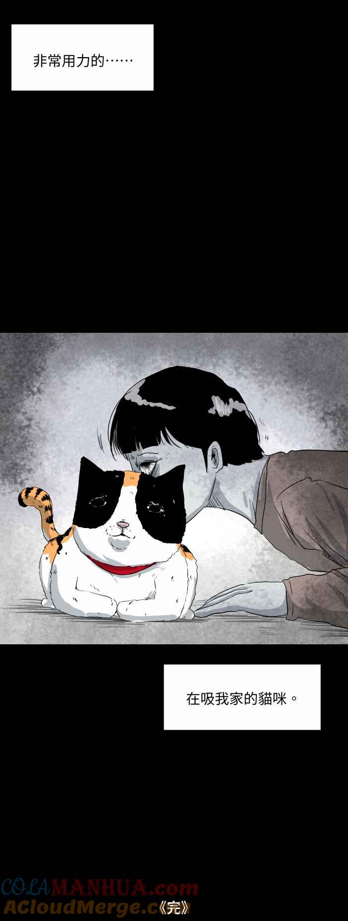 百鬼夜行志・一夜怪谈之卷 - [第571话] 沈重的呼吸声 - 第10张图