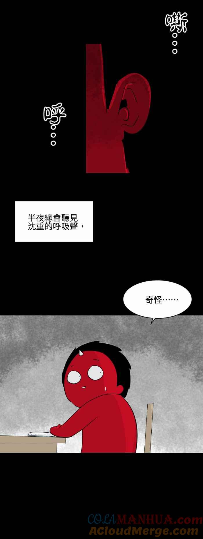 百鬼夜行志・一夜怪谈之卷 - [第571话] 沈重的呼吸声 - 第3张图