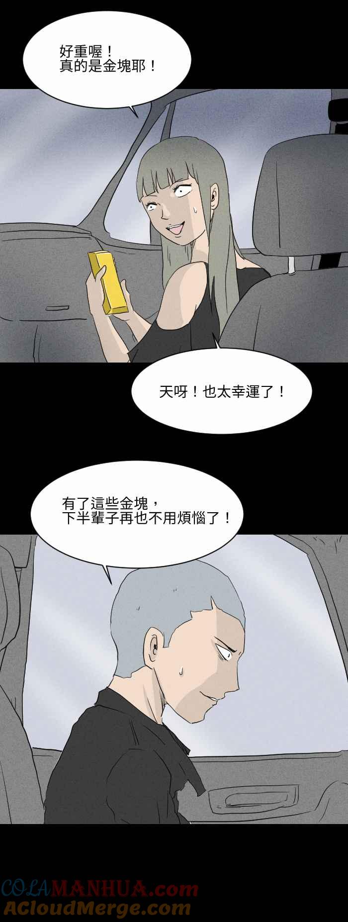 百鬼夜行志・一夜怪谈之卷 - [第574话] 偷车贼 - 第9张图