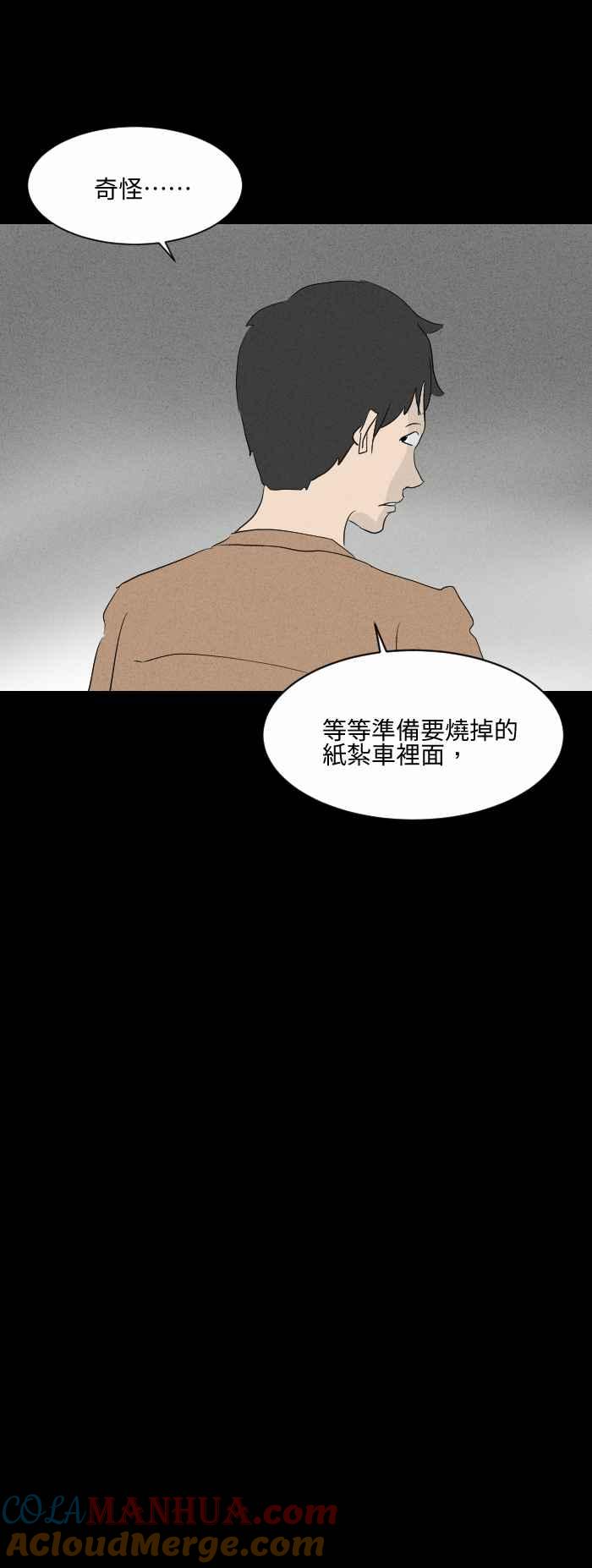 百鬼夜行志・一夜怪谈之卷 - [第574话] 偷车贼 - 第13张图